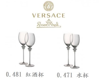 Versace Rosenthal 梅杜莎 水晶  紅酒杯 高腳杯 酒杯 一組2入 480ml
