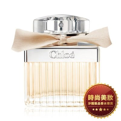 【美妝】CHLOE 經典同名淡香精 75ml TESTER 批發