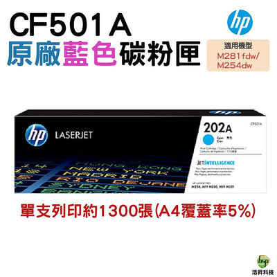 HP 202A CF501A C 藍 原廠碳粉匣 適用 M281fdw M254dw