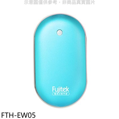 《可議價》富士電通【FTH-EW05】充電式隨行電暖蛋(顏色隨機出貨)電暖器