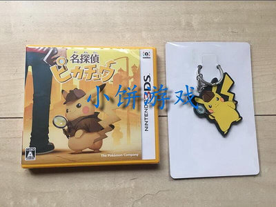 極致優品 全新 11區版帶中文 3DS 游戲 名偵探皮卡丘 普通版 帶特典 YX2682