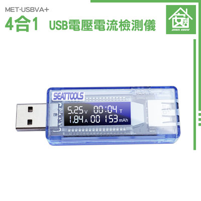 多功能 測試器 USB電流檢測 MET-USBVA+ 檢測計 電流測試 USB電壓電流檢測儀 電池容量檢測儀