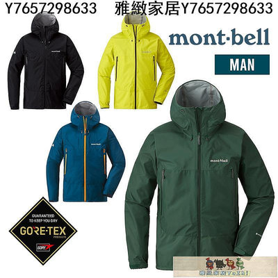 mont-bell 日本 GTX 男款輕量防水外套 Rain Dancer 1128618 風雨衣 GORE-TEX-雅緻家居