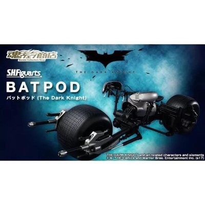 全新 SHF 魂商店限定 Batpod 蝙蝠俠 黑暗騎士 摩托車 機車