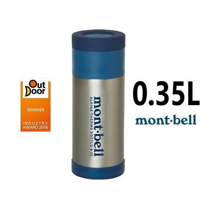 【mont-bell】特 1124765 原色/銀色【0.35L】350ml 經典雙層不鏽鋼登山保溫瓶 保溫杯水壺隨身杯
