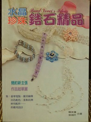 水晶珍珠鋯石精品 九成新