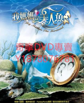 DVD 2004年 人魚公主/小美人魚 電影