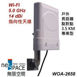 《netSpace無限空間》Wi-Fi 戶外型 5.0GHz 5GHz指向性14dBi高增益天線WOA-2658