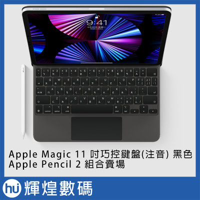 Apple MagicBoard 巧控鍵盤 11 注音(黑) +Pencil 2 手寫筆(白)