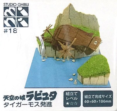 日本正版 Sankei 宮崎駿 吉卜力 天空之城 虎蛾號 迷你 紙模型 自行組裝 MP07-18 日本代購
