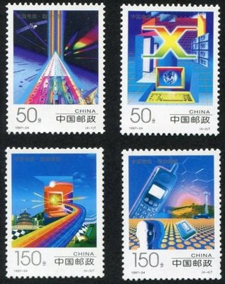 (2 _ 2)~大陸編年郵票--中國電信--- 4 全---陸1997年-24