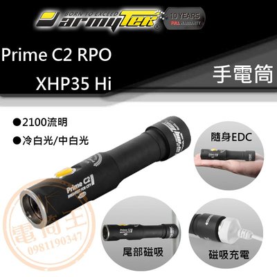 【電筒王】Armytek Prime C2 PRO XHP35 2100流明 EDC 手電筒 USB 附電池 LED