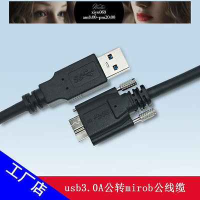 【現貨】工業相機USB3.0高柔數據線A公轉MicroB大恒大華海康basler連接線