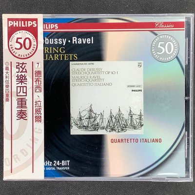Debussy德布西&Ravel拉威爾-弦樂四重奏 義大利弦樂四重奏樂團 2001年德國版