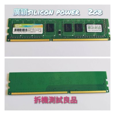 【桌機記憶體】廣穎SILICON POWER DDR3 1333(單面) 2G『SP002GBLTU133V02』
