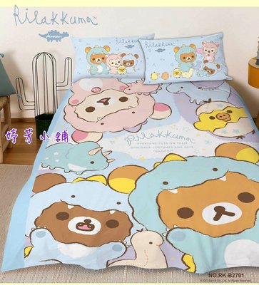 拉拉熊床包組~正版拉拉熊 拉拉熊床包 懶懶熊床包組~3件式雙人床包組(枕頭套X2+床單X1) 台灣製~全省配送