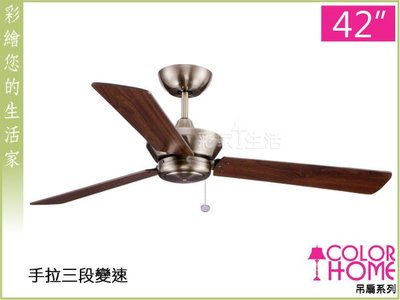 台南【彩家生活】台灣製GP-F11-203 「42吋 古銅胡桃木色 吊扇」，另有56吋、52吋!