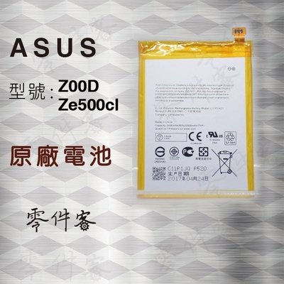 ASUS ZE500CL Z00D 電池 C11P1423