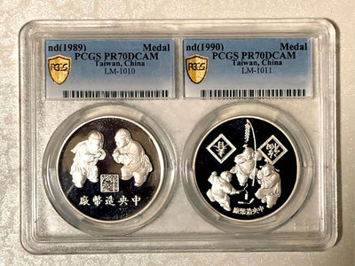 【名譽品雅集】中央造幣廠二娃三娃銀章 PR70 雙封盒 世界唯一一套