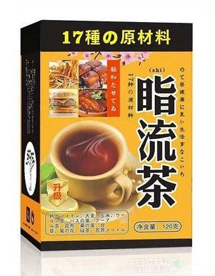 【好運】買二送一 日本山本漢方脂流茶120g