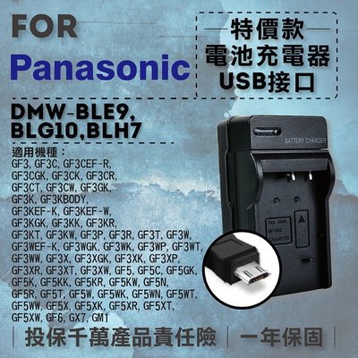 全新現貨@小熊@超值USB充 隨身充電器 for Panasonic DMW-BLH7 行動電源 戶外充 體積小