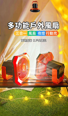 台灣現貨 D01 手提風扇 大風扇 LED燈 散熱風扇 大容量 充電式風扇 辦公室 旅行用風扇 露營 掛勾式