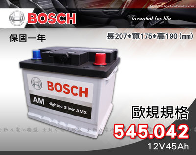 全動力-BOSCH 博世 歐規電池 免加水電池 545.042 (12V45Ah) 直購價 ALTIS新款汽油適用