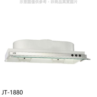 《可議價》喜特麗【JT-1880】80公分隱藏式超薄型排油煙機(全省安裝)(7-11商品卡300元)
