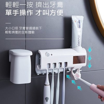 自動擠牙膏器 牙刷置物架 免插電 智能牙刷消毒器 智能消毒器 免打孔壁掛式 太陽能紫外線消毒牙刷收納架