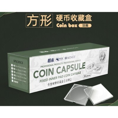 全新PCCB明泰小型方盒錢幣收藏盒~內墊款~