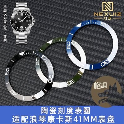 格調…手錶配件適配浪琴康卡斯L3陶瓷手錶圈L3.784.2刻度圈口41mm 43mm