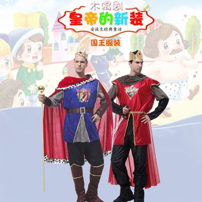 萬聖換裝 皇帝的新裝演出服木偶劇影視錶演服成人國王角色服裝童話人物服飾