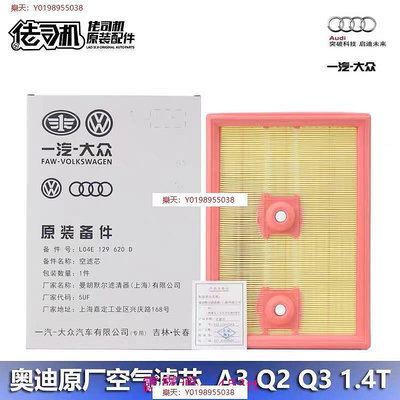 福斯 AUDI 引擎濾網 VWOctavia Tiguan Golf引擎濾網Audi A1 A3 Q3引擎濾網 冷氣濾網