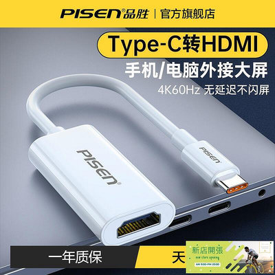 【現貨】品勝Typec轉HDMI母頭4K高清視頻轉接頭USBC口to手機連接電視機筆記本電腦顯示器投影儀投屏線雷電3