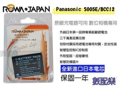 數配樂 ROWA for 國際牌 DMW-BCC12 鋰電池 S005 BCC12 DMC-FX50 FS1