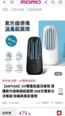 【ANTIAN】UV雙重殺菌消毒燈 便攜紫外線無線殺菌燈 USB充電紫光消毒器 除蟎臭氧殺毒燈