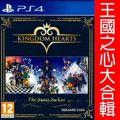 (現貨全新) PS4 王國之心 迄今為止的故事 英文歐版 Kingdom Hearts The Story So Far