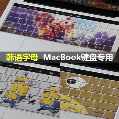 現貨熱銷-韓語蘋果筆電電腦鍵盤膜保護膜硅膠MacBook貼紙防塵罩