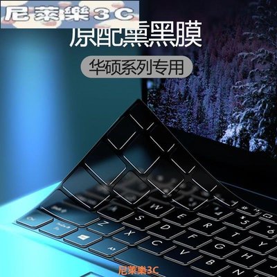 （尼萊樂3C）華碩VivoBook15鍵盤膜14筆記本無畏pro14電腦A豆保護膜靈耀16防塵 鍵盤膜 鍵盤保護膜