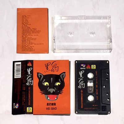 黑豹樂隊 (竇唯主唱) 1992 黑豹 魔岩唱片 中國火 台灣版 錄音帶 卡帶 磁帶 附歌詞 保存良好 近全新 無地自容