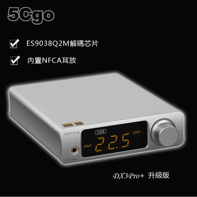 5Cgo【發燒友】TOPPING拓品DX3Pro+音頻解碼耳放一體機發燒HIFI硬解DSD 即插即用NFCA耳放 含稅