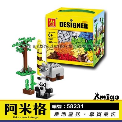 阿米格Amigo│萬格58231 創意百變積木盒(小顆粒) 積木桶 兒童益智 基礎積木 散磚 積木 非樂高但相容
