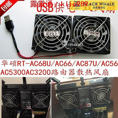 路由器散熱風扇長壽命華碩RT-AC68U AC66 AC87U AC56 AC5300 3200