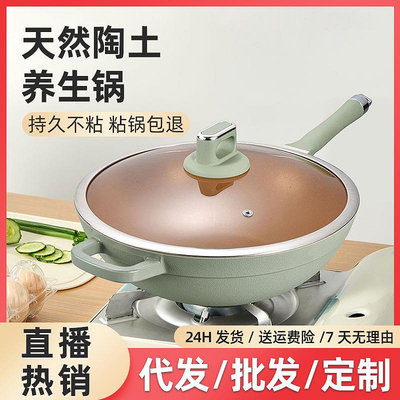 家用炒鍋天然陶土   鍋   通用炒菜鍋壓鑄不粘鍋