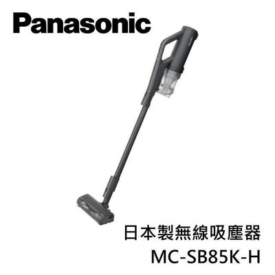 【國際牌Panasonic】日本製無線手持吸塵器 MC-SB85K-H