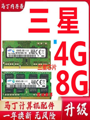三星筆記本4G1333 內存條 DDR3 8G1600 白色 聯想 PC3L單條 電腦