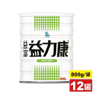 益富 益力康 營養均衡配方 800gX12罐 (特定疾病配方食品) 專品藥局【2017640】