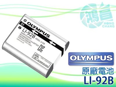 【鴻昌】OLYMPUS Li-92B 原廠電池全新盒裝 XZ-2/TG‑1/TG-2/TG‑3/TG-4/SH-2 原電