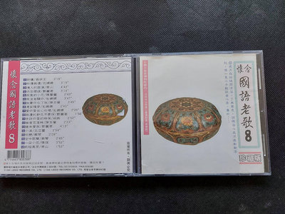 懷念國語老歌(8)-翁倩玉-祈禱-1986麗歌-絕版罕見CD已拆狀況良好-2023箱1