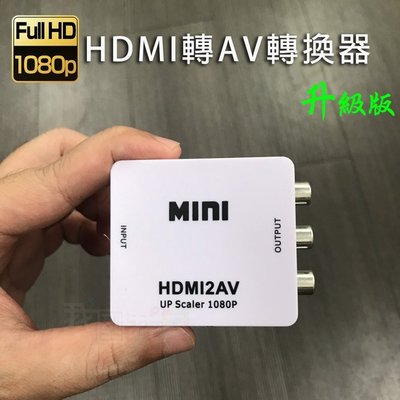高清HDMI轉AV音頻線轉換線轉接器接頭 小米.安博.千尋機上盒電視盒轉電視插頭轉換線材